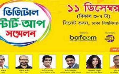 ঢাবিতে দেশের বৃহত্তম স্টার্ট-আপ সম্মেলন