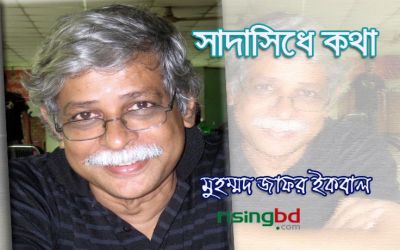 আবারও ভূমিকম্প || মুহম্মদ জাফর ইকবাল