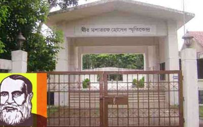 বালিয়াকান্দিতে অবস্থিত মীর মশাররফ হোসেন স্মৃতি কমপ্লেক্স (ইনসেটে মীর মশাররফ হোসেন) বালিয়াকান্দিতে অবস্থিত মীর মশাররফ হোসেন স্মৃতি কমপ্লেক্স (ইনসেটে মীর মশাররফ হোসেন)
