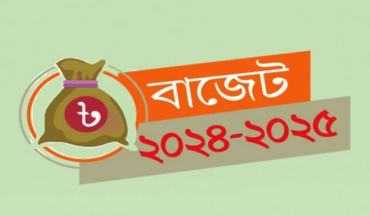 বাজেট ২০২৩