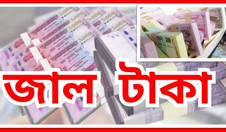 জাল নোট (Counterfeit Notes)