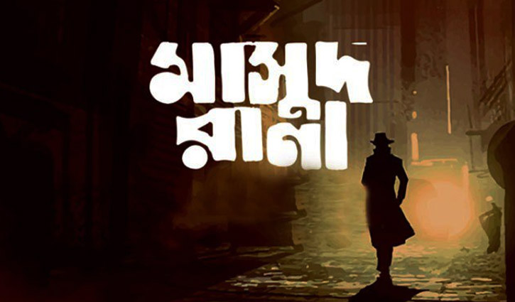 মাসুদ রানা গোয়েন্দা নিয়ে সেবা প্রকাশনী এবং লেখকের স্বত্ব মাসুদ রানা গোয়েন্দা নিয়ে সেবা প্রকাশনী এবং লেখকের স্বত্ব