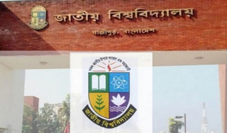 জাতীয় বিশ্ববিদ‌্যালয় (National University)