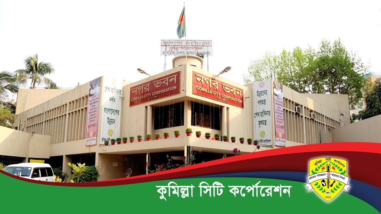 একটি সিটি করপোরেশন প্রশাসন ও স্বায়ত্তশাসিত প্রতিষ্ঠান।