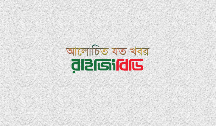 আলোচিত যত খবর