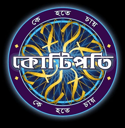 দ্বিতীয় সিজনে কে হতে চায় কোটিপতি