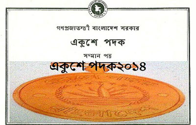 ১৫ গুণী ব্যক্তি পেলেন একুশে পদক