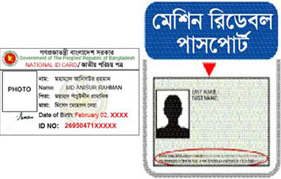 ঘরে বসেই চেক করুন পাসপোর্ট ও জাতীয় পরিচয়পত্র