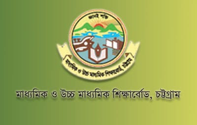 চট্টগ্রাম বোর্ডের সেরা ২০ স্কুল