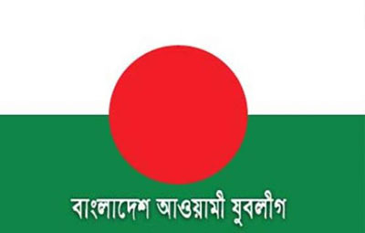 যুবলীগের যুবজাগরণ ১৫ নভেম্বর
