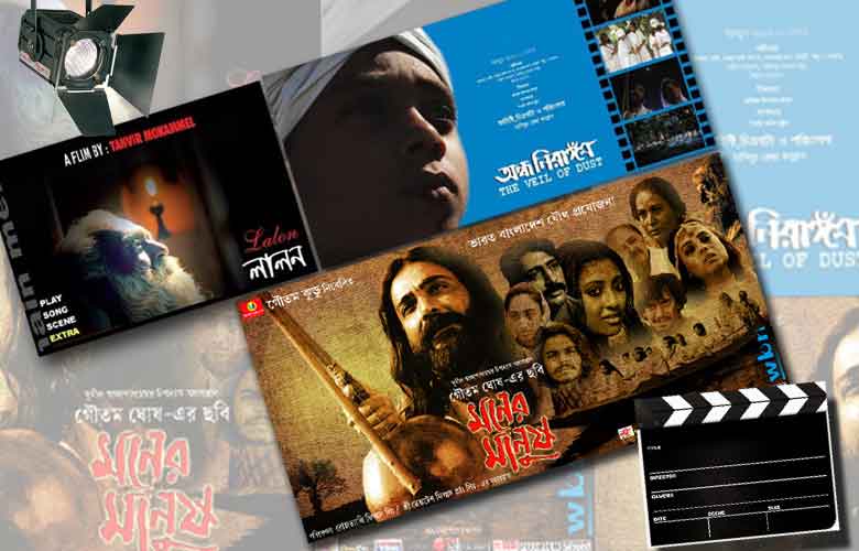 লালনকে নিয়ে যত চলচ্চিত্র