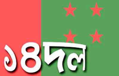 কেতাবে আছে মাঠে নেই ১৪ দল