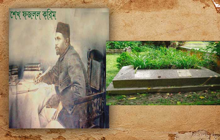 বিস্মৃতির অতলে কবি শেখ ফজলল করিম