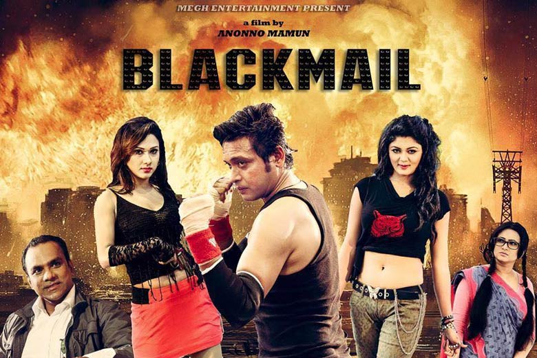 Blackmail sister. Blackmail movie in Hindi.