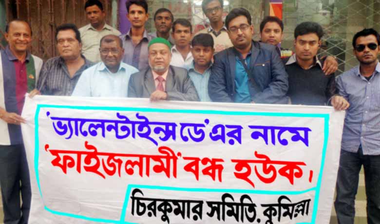 ভালোবাসা দিবসে চিরকুমার সমিতির আহ্বান