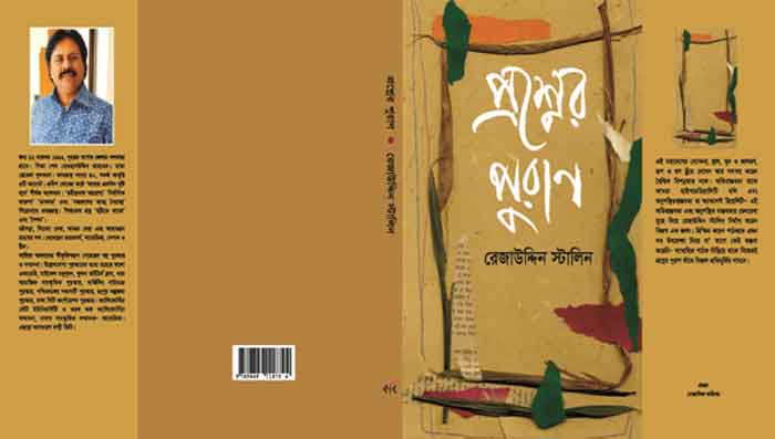 গ্রন্থমেলায় রেজাউদ্দিন স্টালিনের ৯টি বই