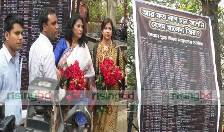 খালেদার কার্যালয়ের সামনে নিহতদের তালিকা