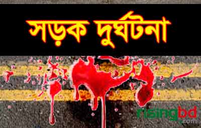 কুষ্টিয়ায় সড়ক দুর্ঘটনায় নিহত ১