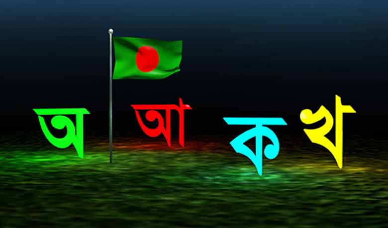 সবারই স্লোগান তখন রাষ্ট্রভাষা বাংলা চাই