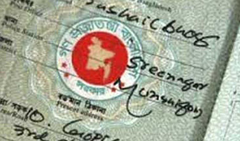 হাতে লেখা পাসপোর্টের মেয়াদ শেষ ২৪ নভেম্বর