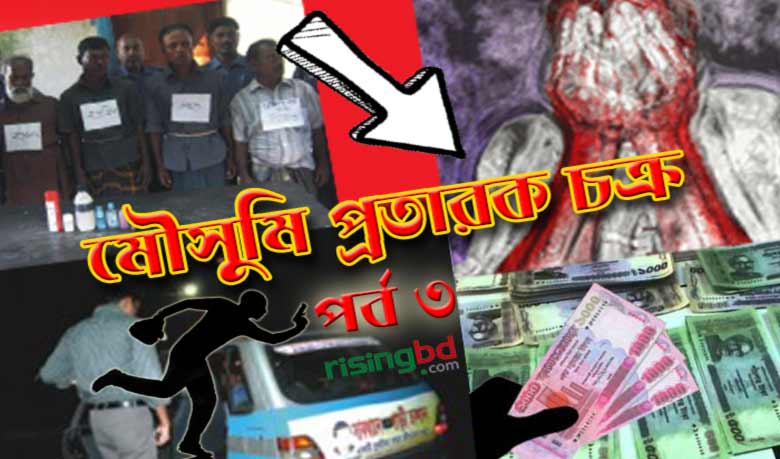 ঈদ সামনে রেখে সক্রিয় মৌসুমি ছিনতাইকারী চক্র