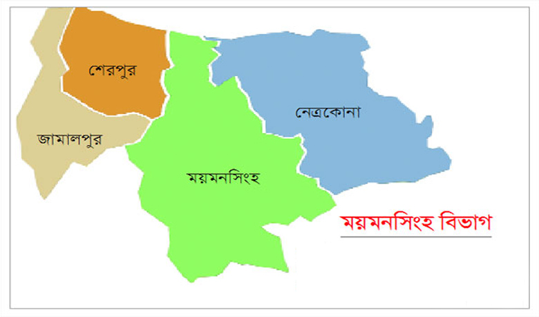 ময়মনসিংহ বিভাগের যাত্রা শুরু