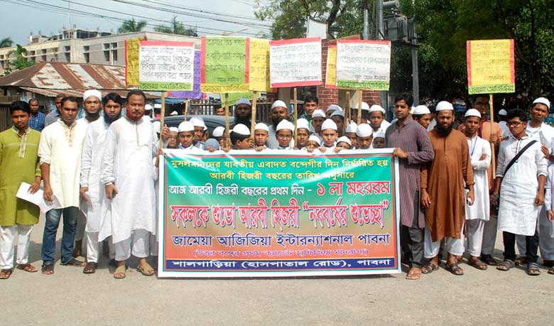 আরবি নববর্ষের শুভেচ্ছা জানিয়ে র‌্যালি