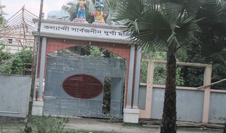 নোয়াখালীর কল্যান্দি সার্বজনীন পূজা মন্দির