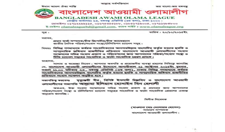 আ.লীগের কেউ না, তবু কার্যালয়ের ঠিকানায় ওলামা লীগ