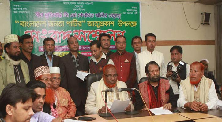 বাংলাদেশ জনতা পার্টির আত্মপ্রকাশ