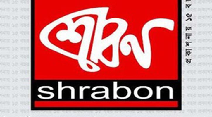 Bangla Academy lifts ban on Srabon Prokashani