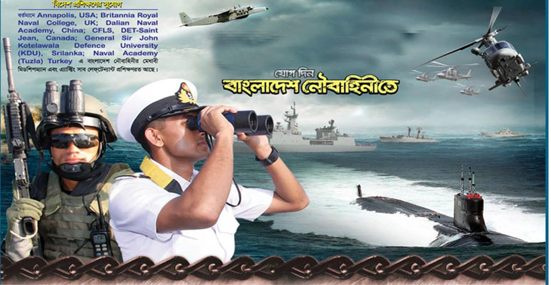 নৌবাহিনীতে সাব-লেফটেন্যান্ট পদে নিয়োগ বিজ্ঞপ্তি