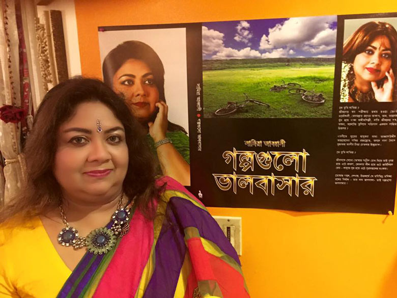 সামিরা আব্বাসীর ‘গল্পগুলো ভালবাসার’