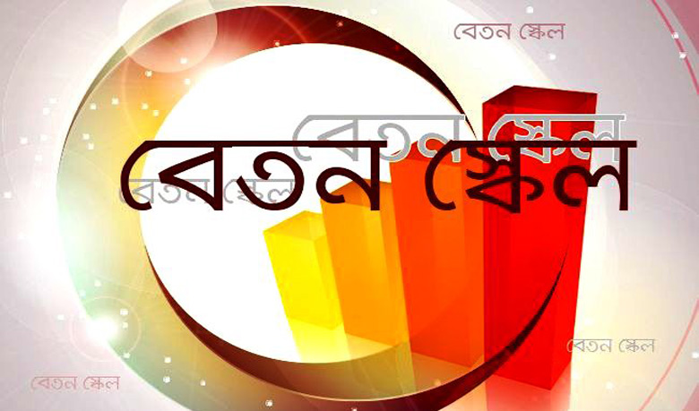 ক্যাডার, নন-ক্যাডার বেতন বৈষম্য দূর হচ্ছে