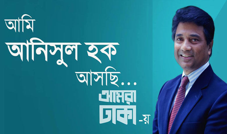 রাত ৮টায় ফেসবুকে ‘লাইভ’ মেয়র আনিসুল হক