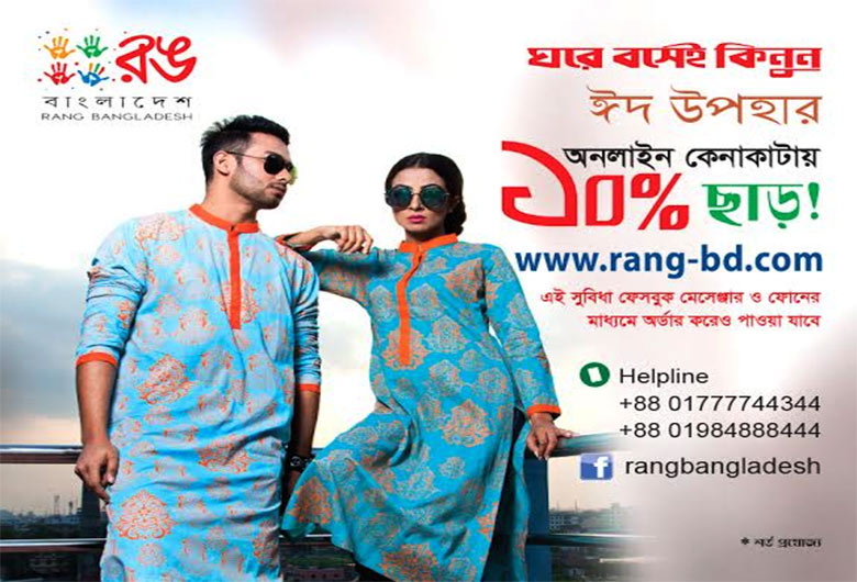 অনলাইনে ঈদের কেনাকাটায় রঙ বাংলাদেশ-এর ডিসকাউন্ট অফার