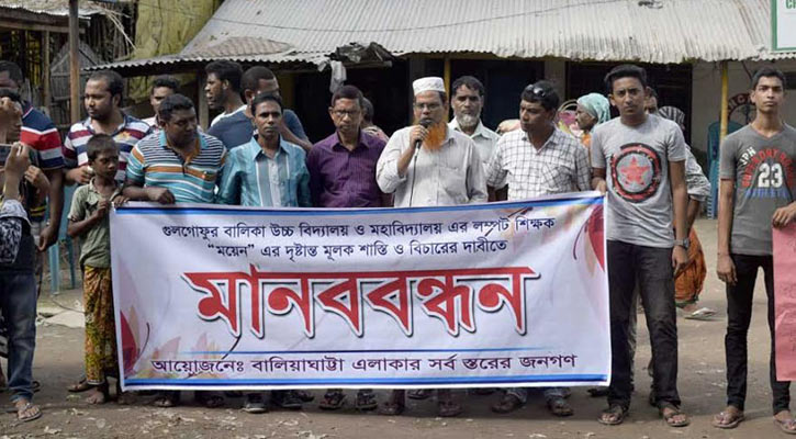 ছাত্রী-শিক্ষকের অশ্লীল ভিডিও, উত্তাল বালিয়াঘাট্টা