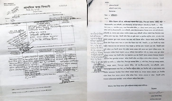 এফআইআর ছিঁড়ে আসামি ছাড় : ওসির বিরুদ্ধে তদন্ত কমিটি এফআইআর ছিঁড়ে আসামি ছাড় : ওসির বিরুদ্ধে তদন্ত কমিটি