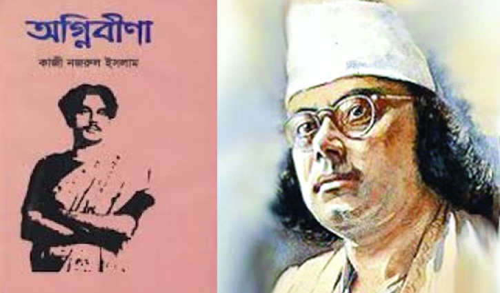 শতাব্দীকাল ধরেই ‘অগ্নিবীণা’ বাংলা সাহিত্যে অন্যতম সেরা গ্রন্থ