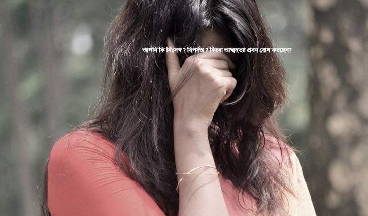 নিঃসঙ্গদের বন্ধু ‘কান পেতে রই’