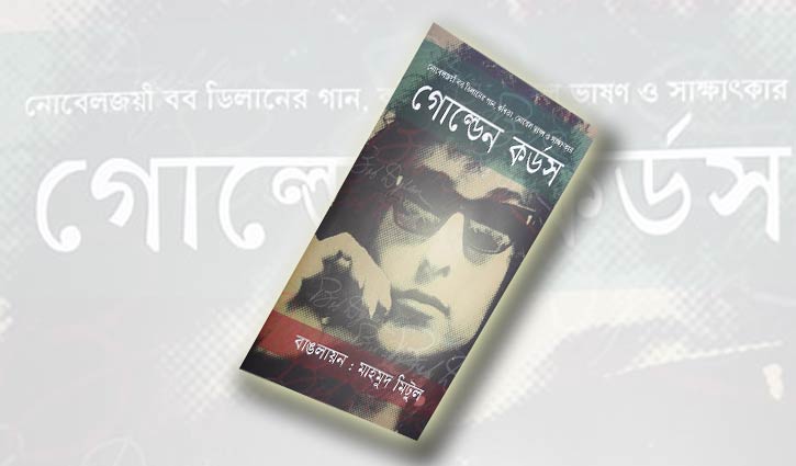 বব ডিলান বইমেলায়