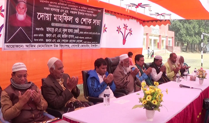 Doa mahfil held for S M Nazrul Islam