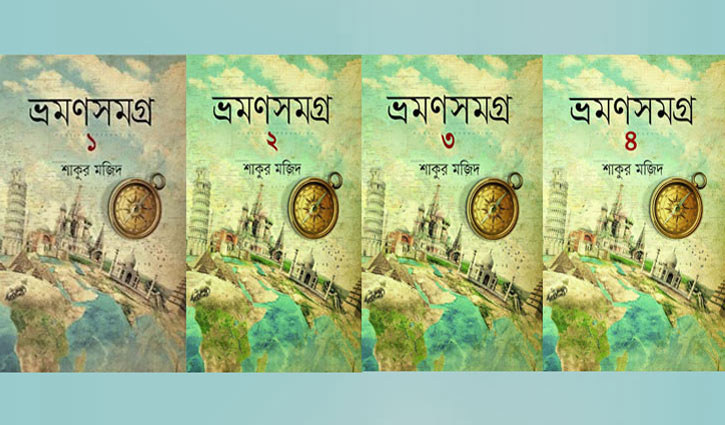 বিশ্ব দেখার সরল বর্ণনার সাবলীল বয়ান