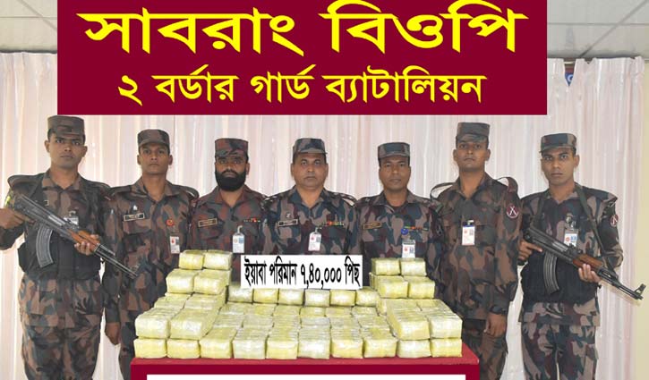 Yaba worth Tk 22.5cr seized in Teknaf