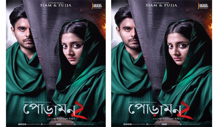 সিয়াম-পূজাসহ শতাধিক শিল্পী নিয়ে ‘ওরে শ্যাম’