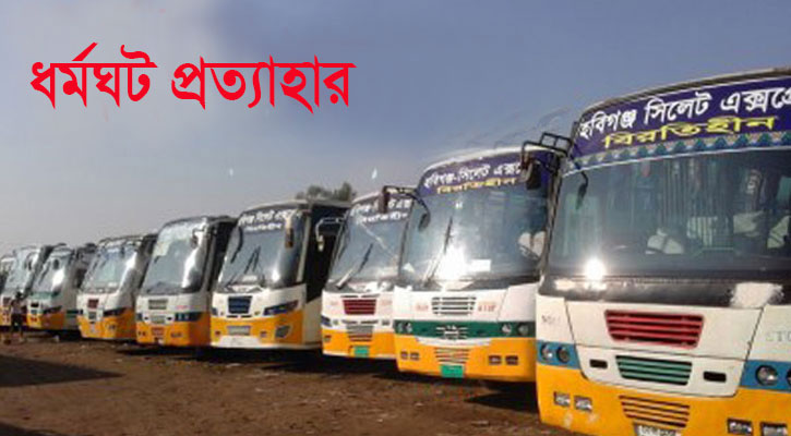 Indefinite transport strike in Sylhet withdrawn