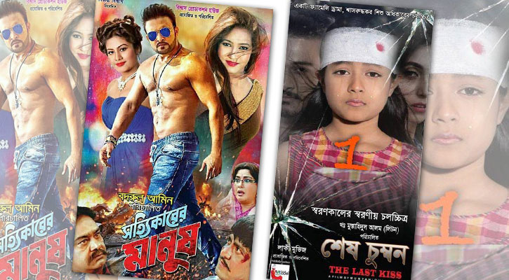 প্রেক্ষাগৃহে মুক্তি পাচ্ছে দুই সিনেমা