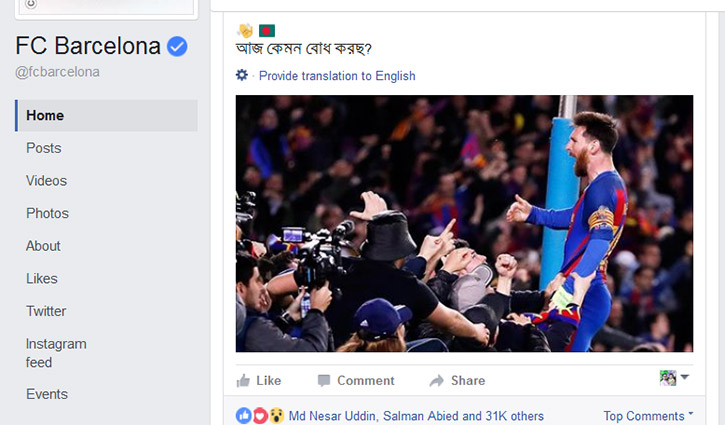 বার্সেলোনার ফ্যান পেজে বাংলায় স্ট্যাটাস!