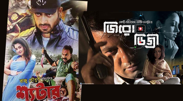 বাংলা সিনেমার ইংরেজি নাম দিয়ে বছর শুরু