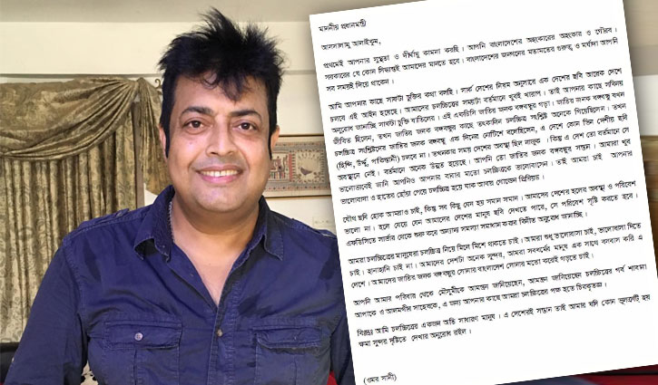 প্রধানমন্ত্রীর কাছে সানির খোলা চিঠি